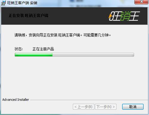 旺销王客户端2025