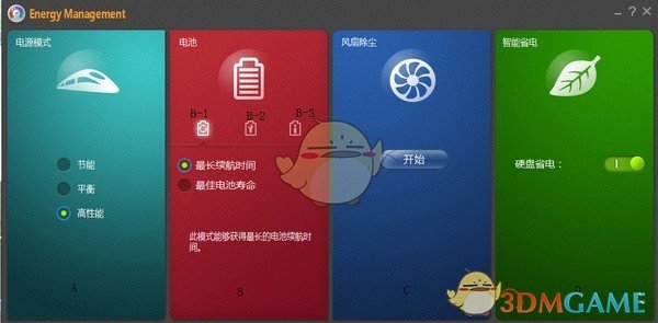 联想电源管理Lenovo Energy Management