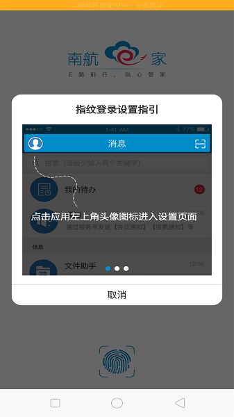 南航e家APP