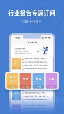 报告查一查APP