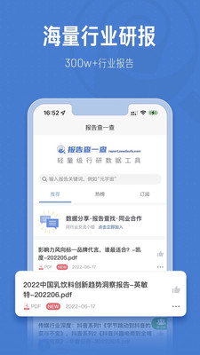 报告查一查APP