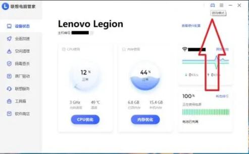联想电脑管家游戏版