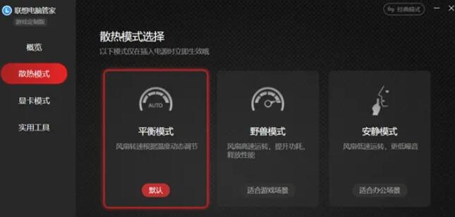 联想电脑管家游戏版