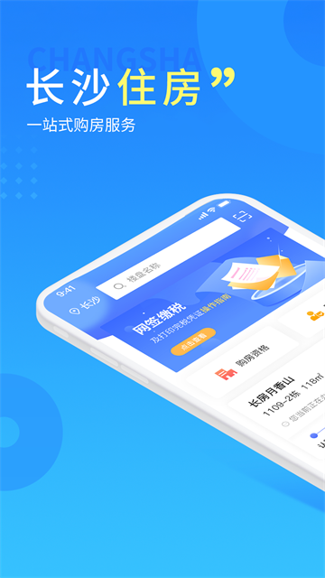 长沙住房公积金app