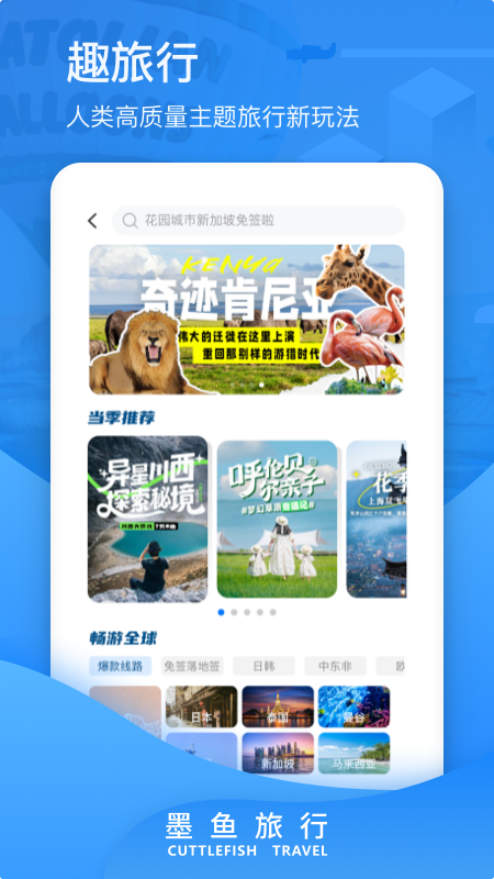 墨鱼旅行app
