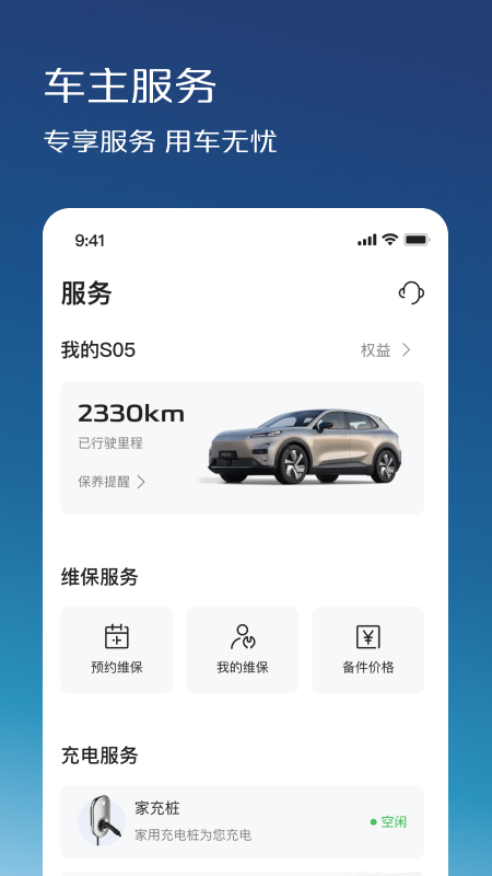 深蓝汽车app