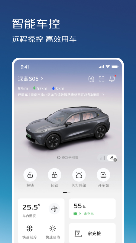 深蓝汽车app