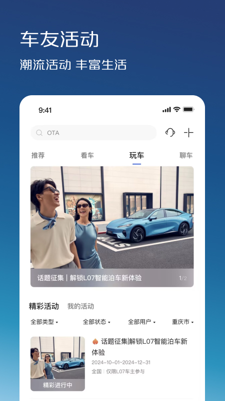 深蓝汽车app