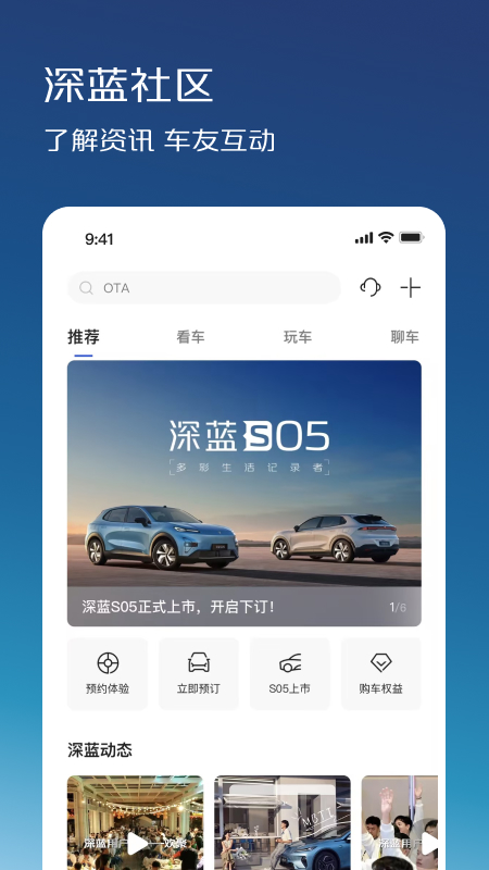 深蓝汽车app