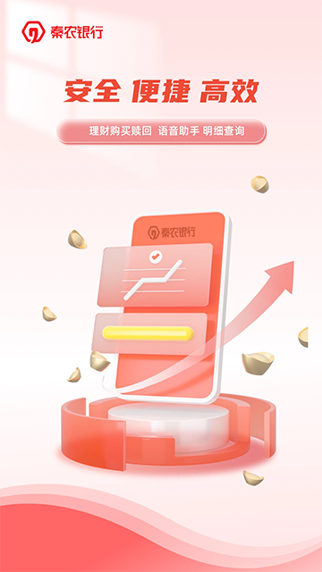 秦农银行app