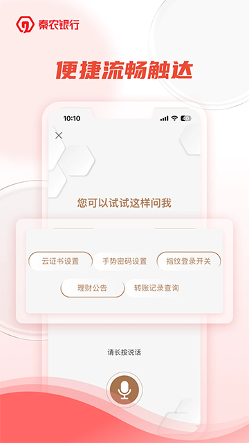 秦农银行app