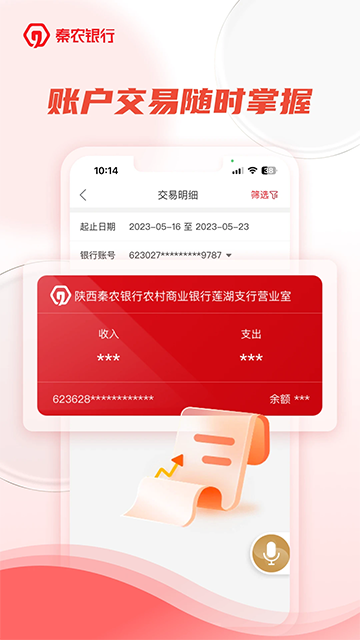 秦农银行app