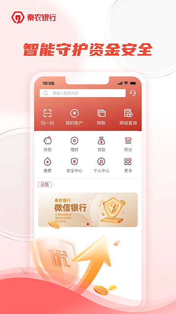 秦农银行app