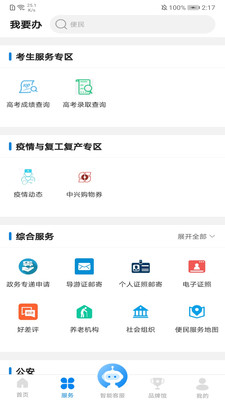 沈阳政务服务手机版