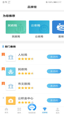 沈阳政务服务手机版