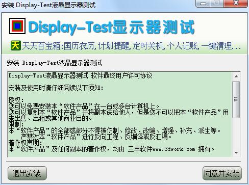 Display Test烧屏修复软件