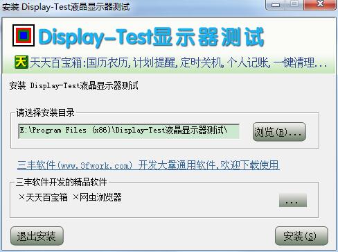 Display Test烧屏修复软件