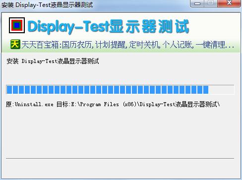 Display Test烧屏修复软件