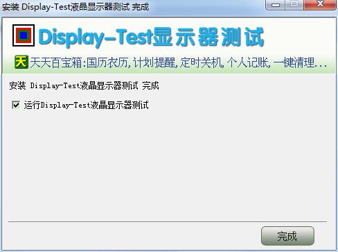 Display Test烧屏修复软件