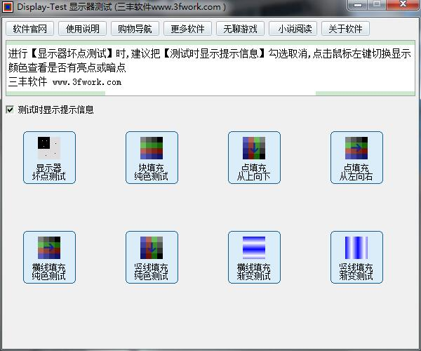 Display Test烧屏修复软件