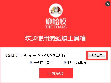 癞蛤蟆工具箱官方正版