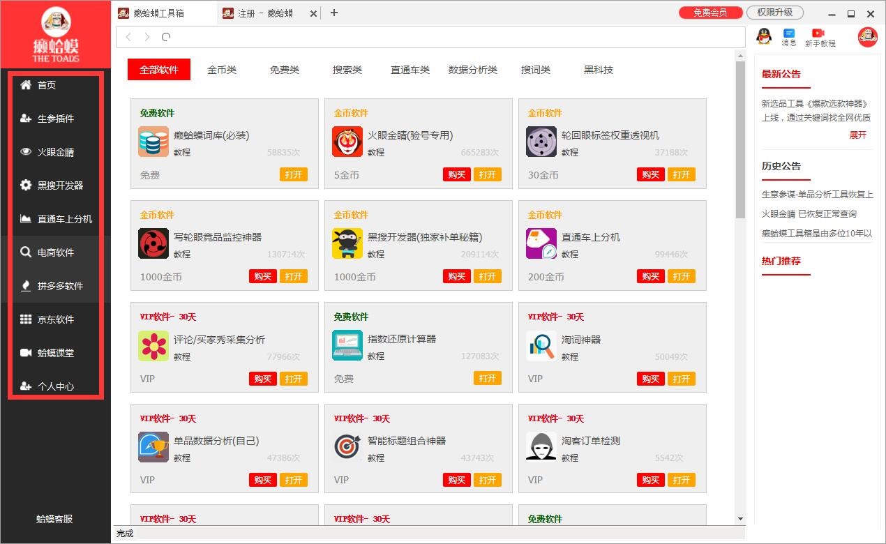 癞蛤蟆工具箱官方正版