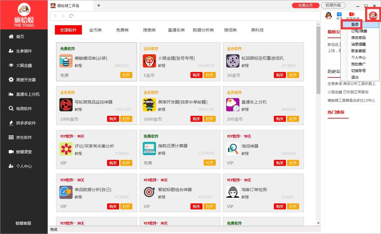 癞蛤蟆工具箱官方正版