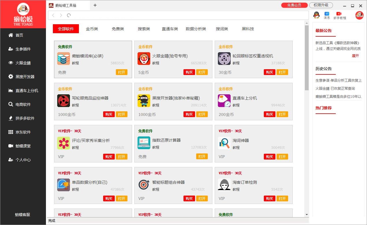 癞蛤蟆工具箱官方正版