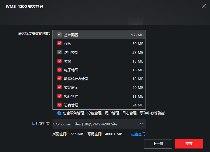 海康威视ivms-4200