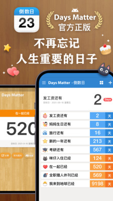 倒数日下载官方正版