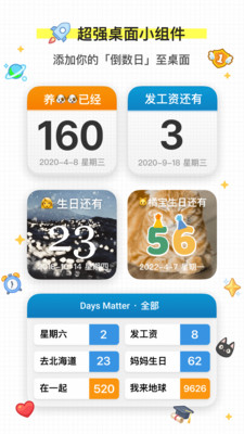 Days Matter倒数日app
