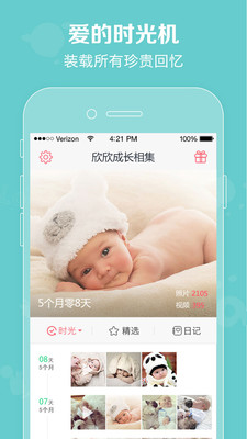 口袋宝宝(亲子相册)