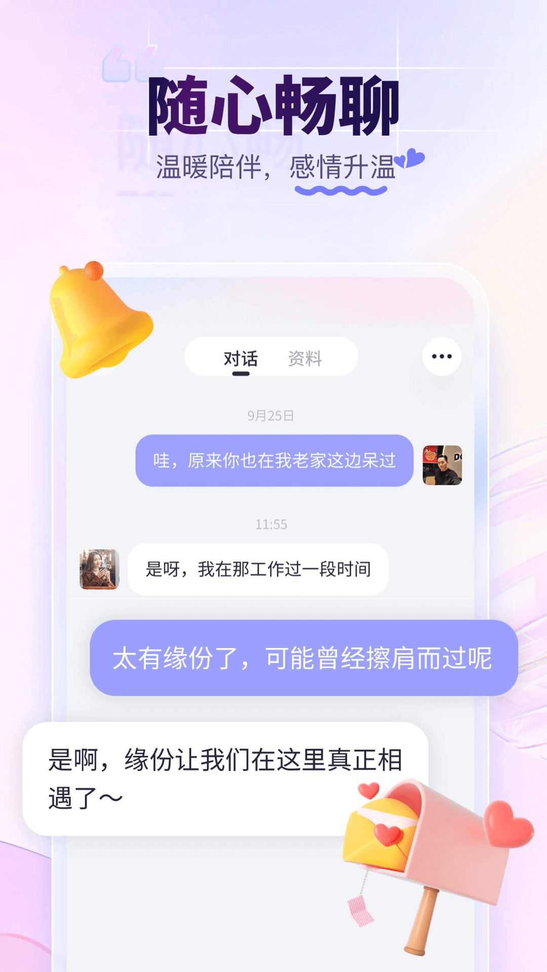 珍爱网app