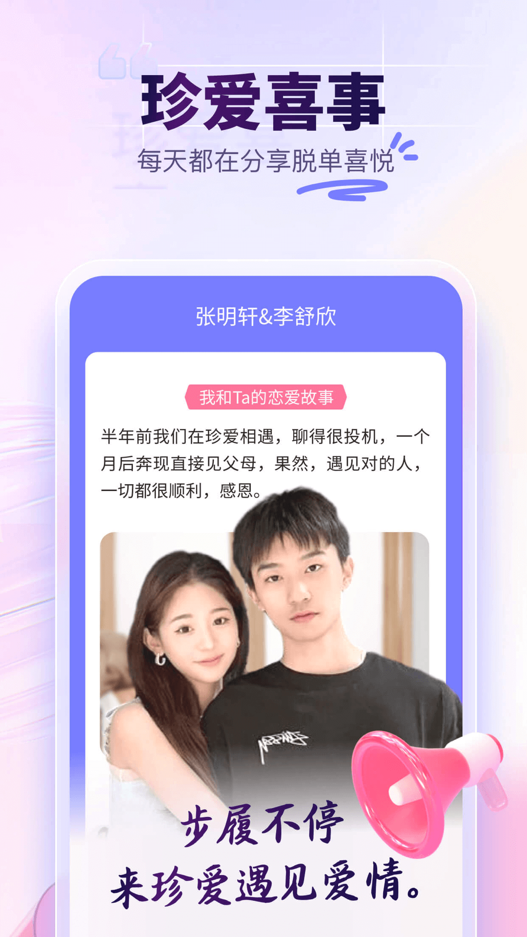 珍爱网app