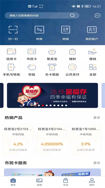金华银行app