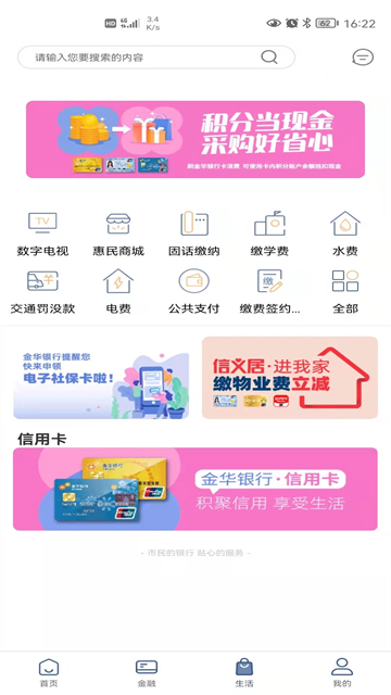 金华银行app