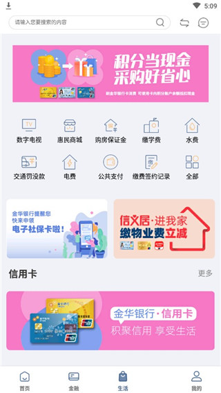 金华银行app