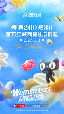 手机天猫
