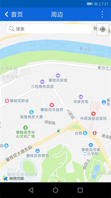花城智慧公交app