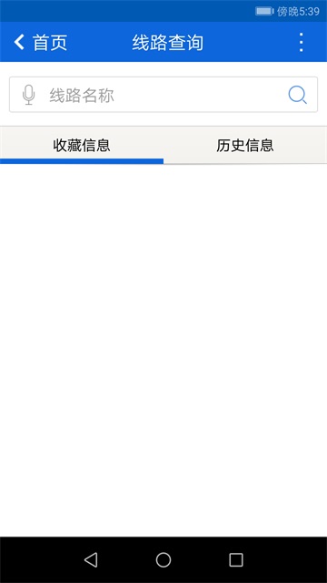 花城智慧公交app