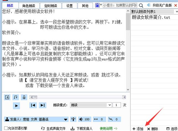 朗读女语音库(朗读软件)