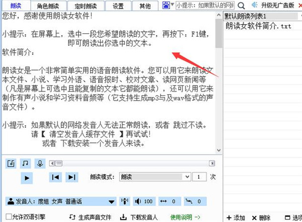 朗读女语音库(朗读软件)