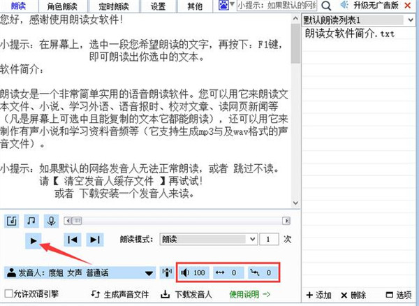 朗读女语音库(朗读软件)