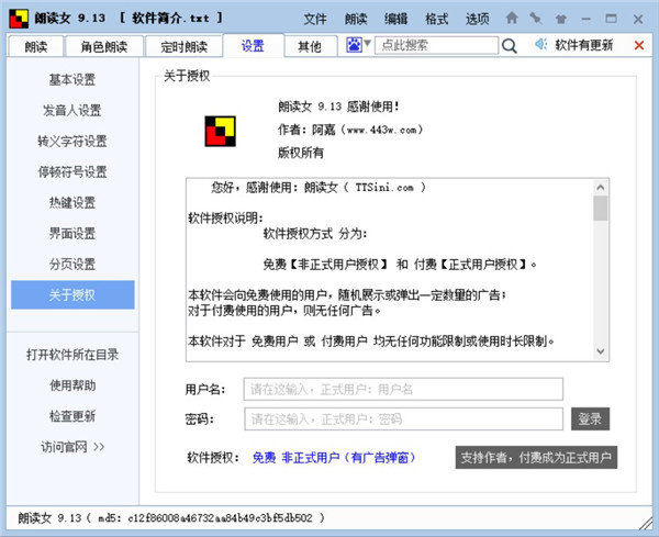 朗读女语音库(朗读软件)