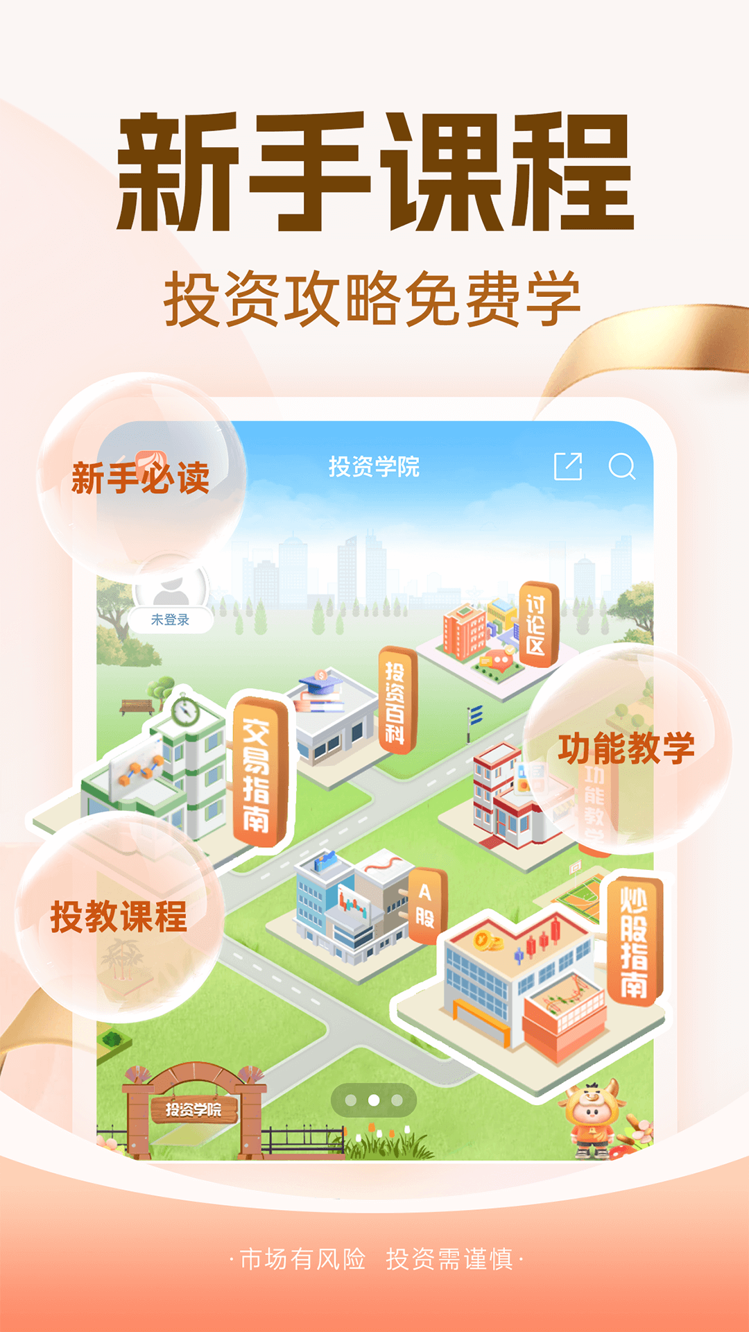东方财富网app