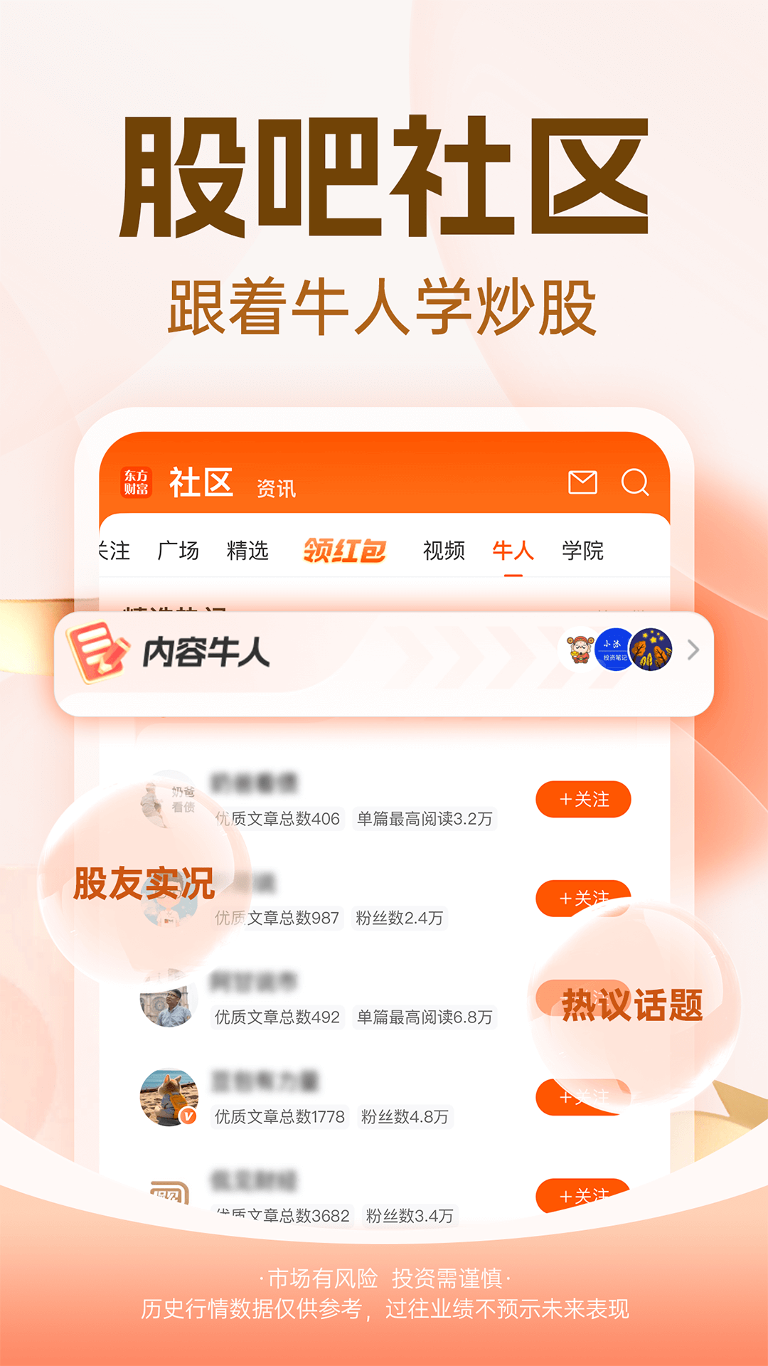 东方财富网app