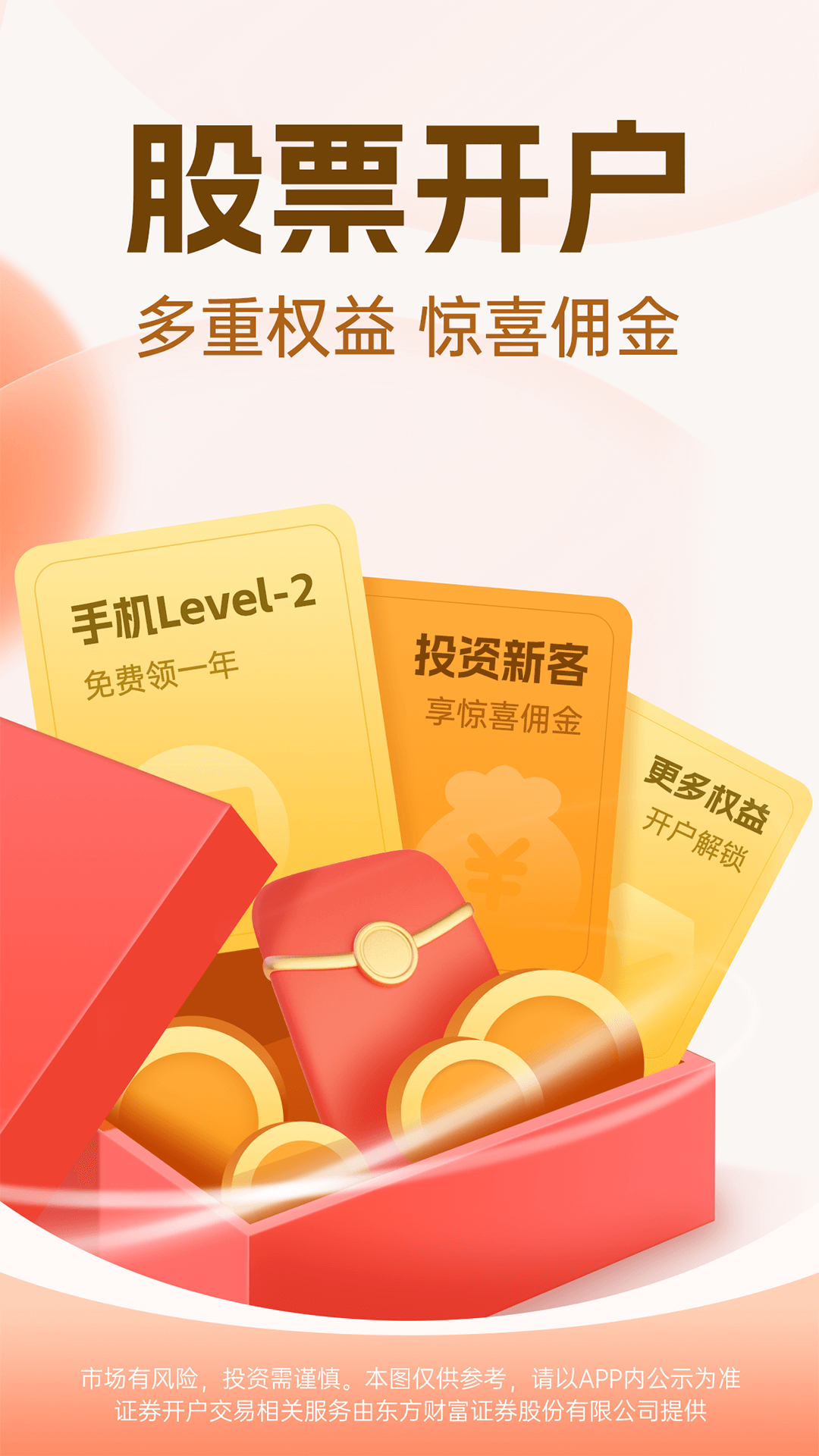 东方财富网app