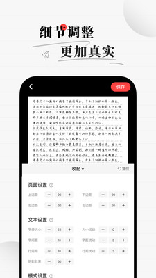 手写生成器手机版