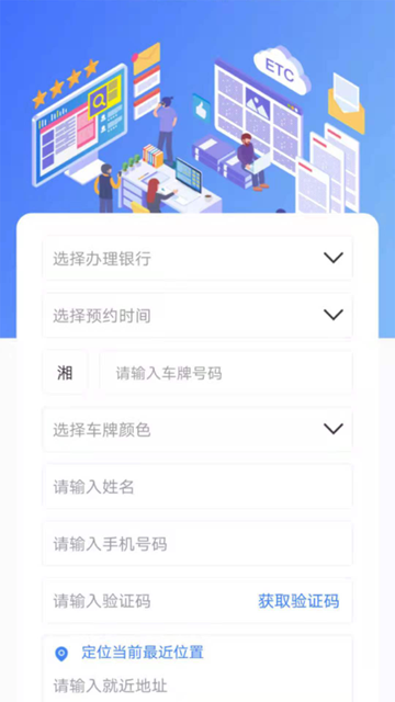 湖南高速通app
