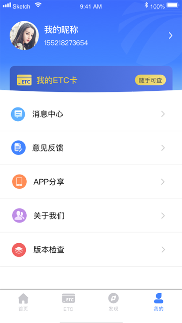 湖南高速通app